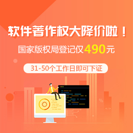 軟件著作權(quán)服務(wù)